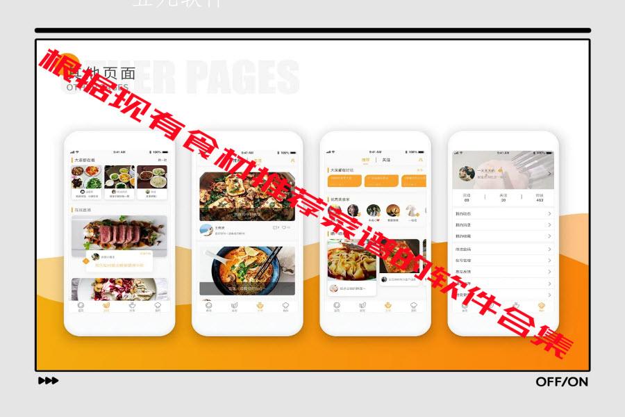 根据现有食材推荐菜谱的软件合集