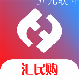 汇民购app 汇民购app