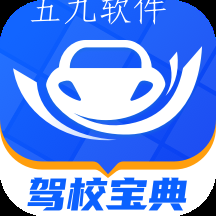 驾校宝典精选版