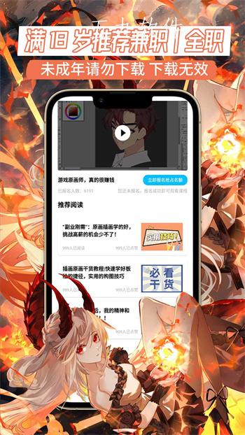 游戏原画边学边兼职app截图2