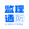 玖元监理通app