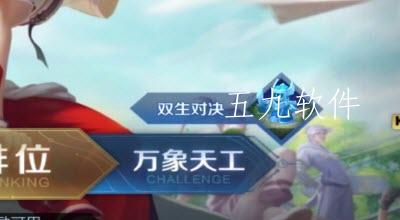 王者荣耀双生对决什么时候上线  双生对决的语音包怎么获取