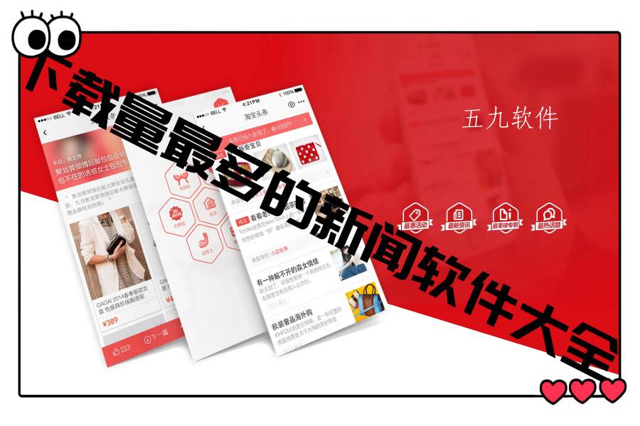 下载量最多的新闻软件大全 下载量最多的新闻软件大全