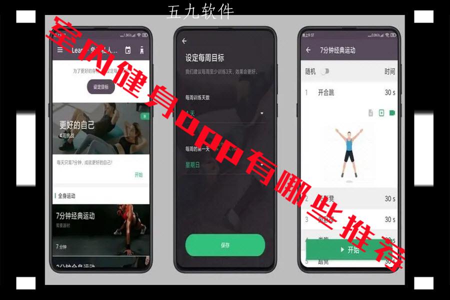 室内健身app有哪些推荐