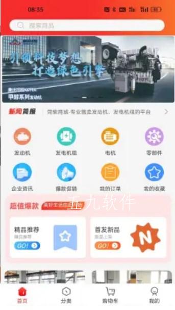 菏柴商城app截图1