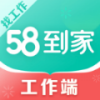58到家工作端app 58到家工作端app