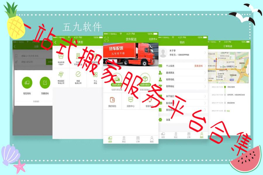 一站式搬家服务平台合集