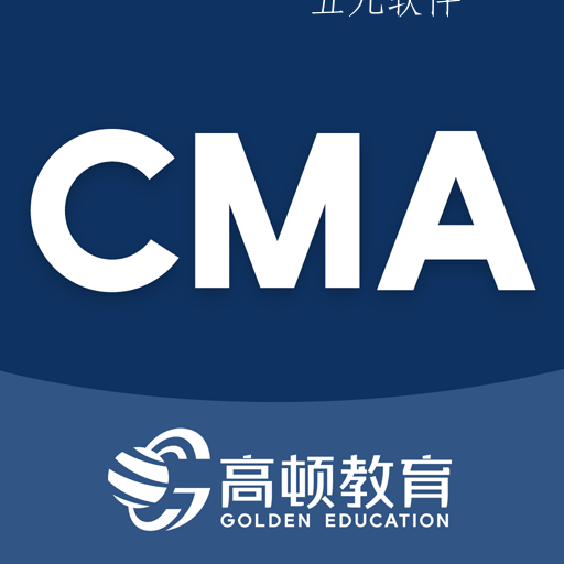 cma考题库app cma考题库app