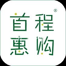 首程惠购app