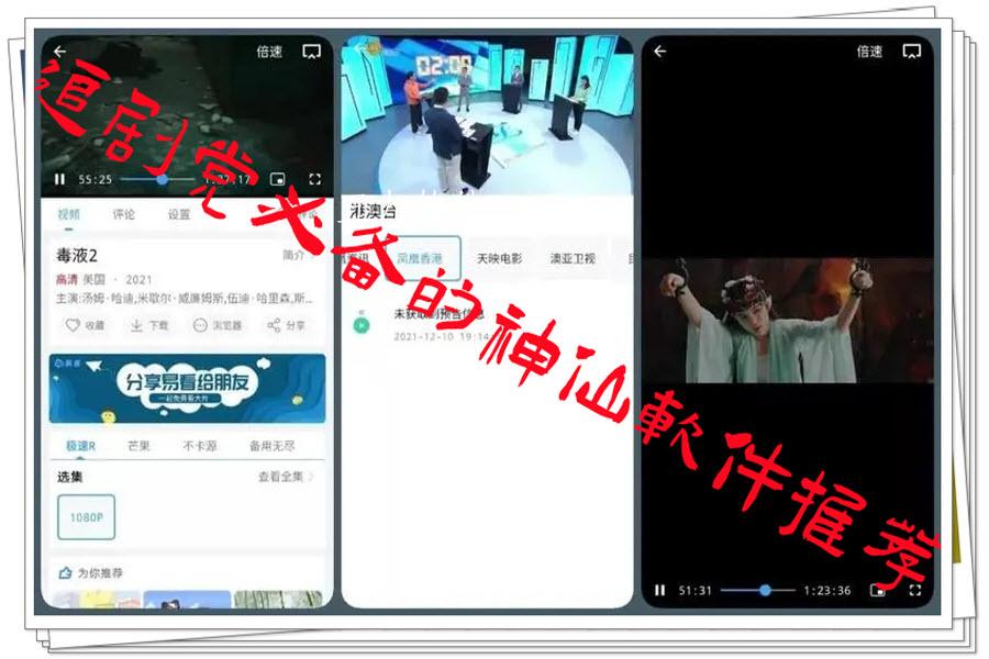 追剧党必备的神仙软件推荐