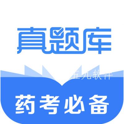 执业药师真题库app 执业药师真题库app