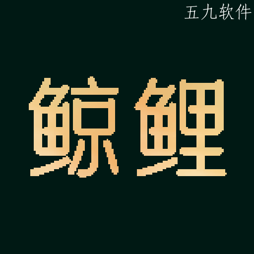 鲸鲤购物app