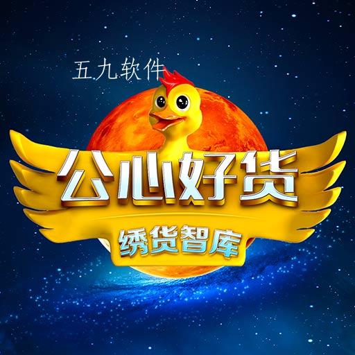 公心好货app 公心好货app