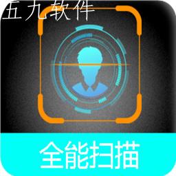 全能疾速扫描app