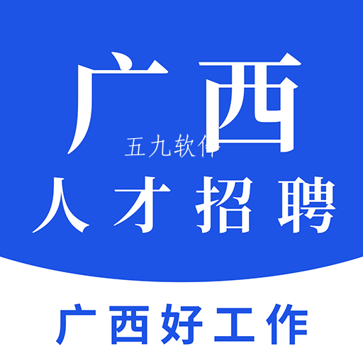 广西招聘网app