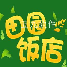 田园饭店app 田园饭店app