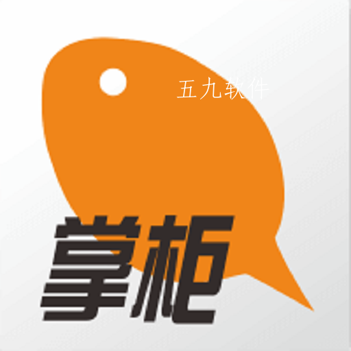 点得快掌柜app 点得快掌柜app