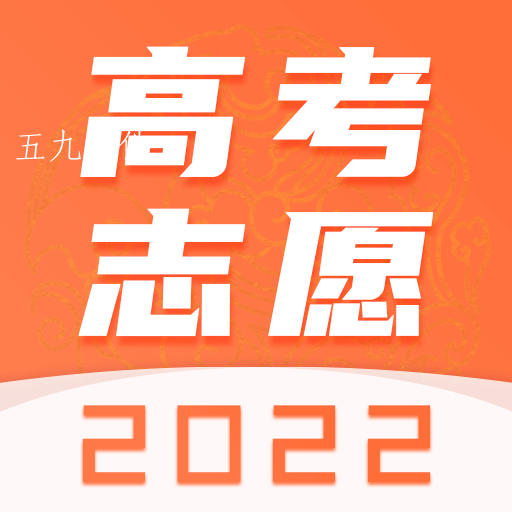 高考志愿专业指导app 高考志愿专业指导app