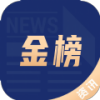 金榜资讯app