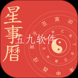 吉祥星事历app