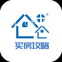 买房攻略app