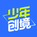 少年创境app