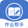 在线写作业app