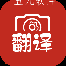 拍照翻译大全app