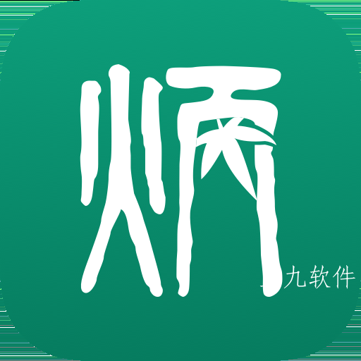 炳炳其章app