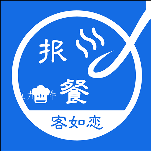 客如恋食堂报餐系统app 客如恋食堂报餐系统app