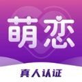 萌恋app 萌恋app