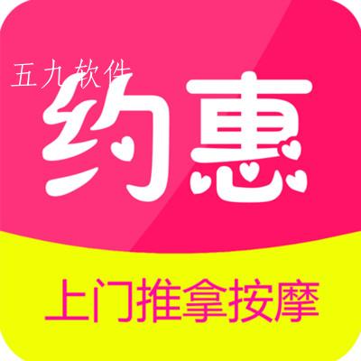 约惠到家app