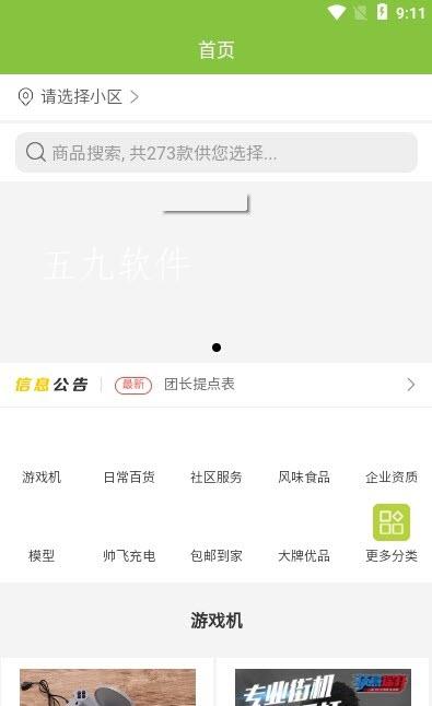 帅飞生活app截图2