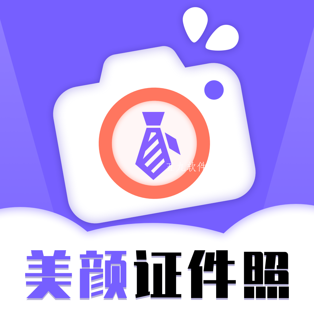 一键生成美颜证件照app 一键生成美颜证件照app