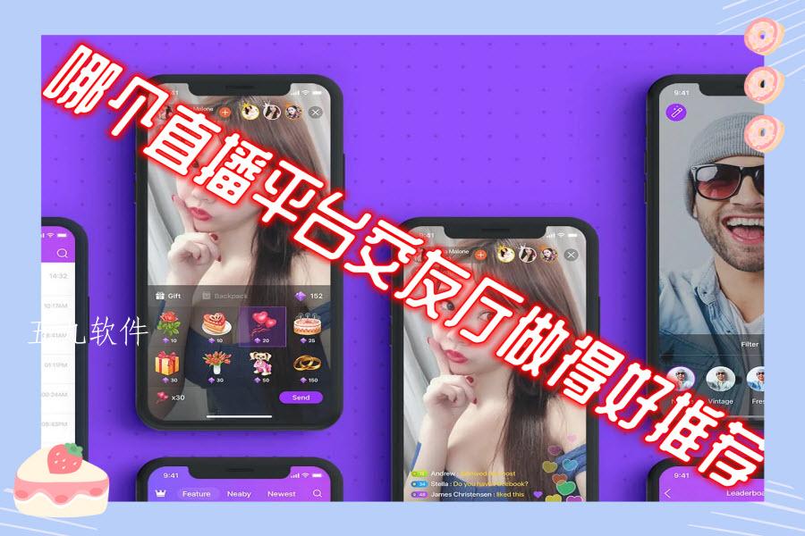 哪个直播平台交友厅做得好推荐