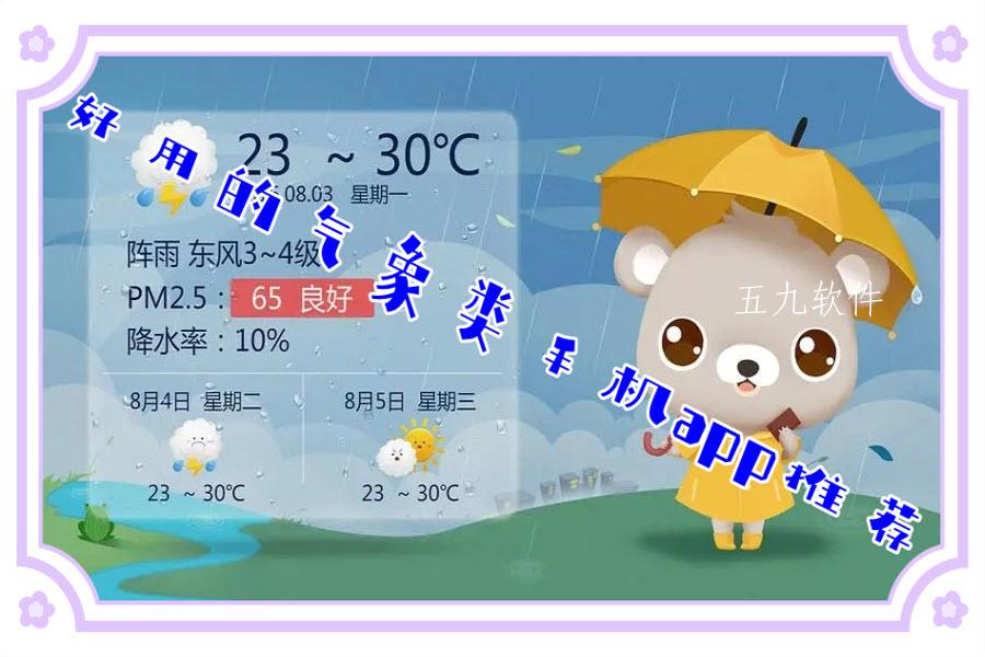 好用的气象类手机app推荐 好用的气象类手机app推荐