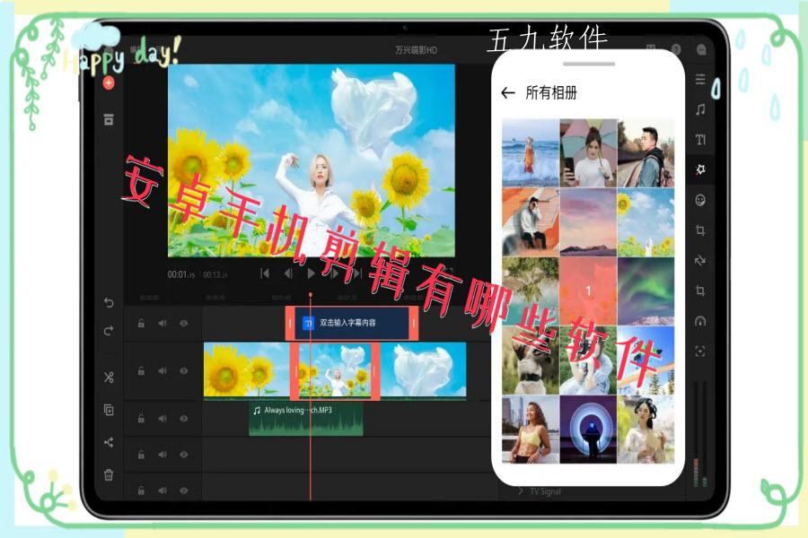 安卓手机剪辑有哪些软件
