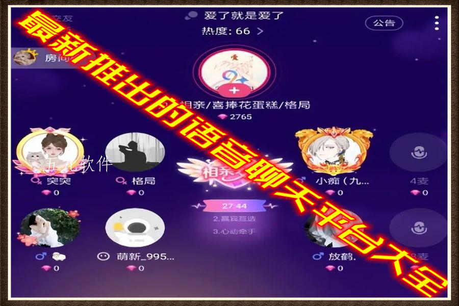 最新推出的语音聊天平台大全