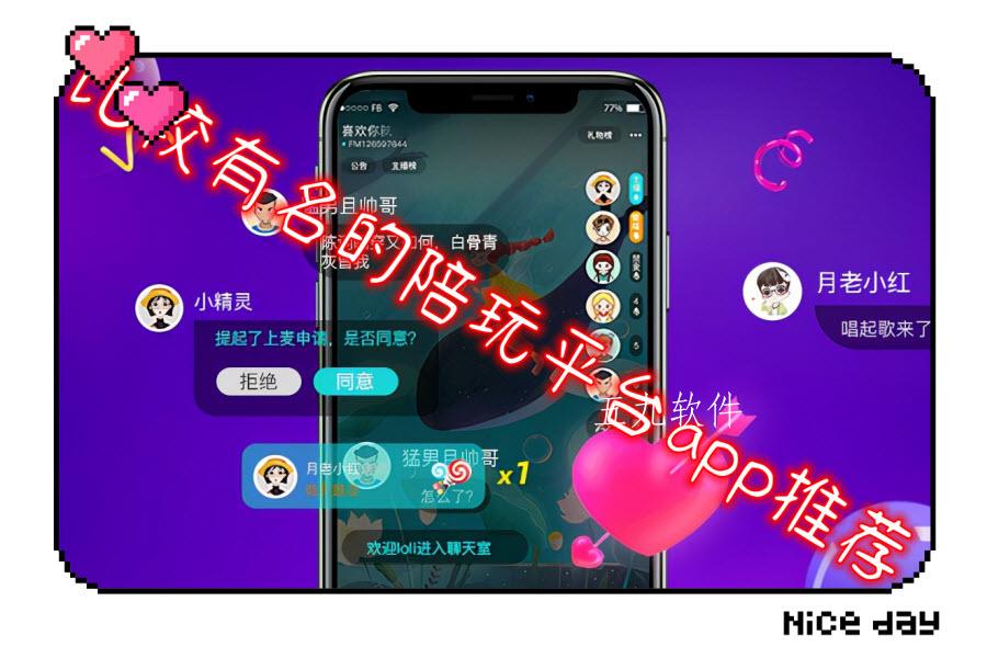 比较有名的陪玩平台app推荐