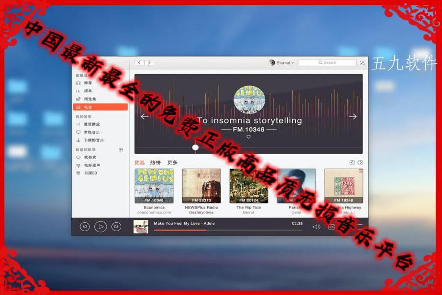 中国最新最全的免费正版高品质无损音乐平台 中国最新最全的免费正版高品质无损音乐平台