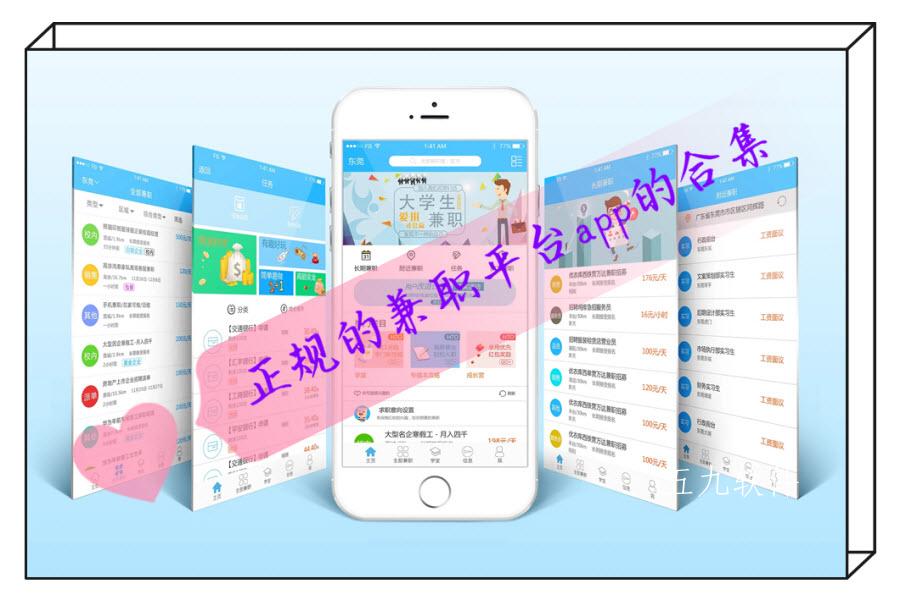 正规的兼职平台app的合集