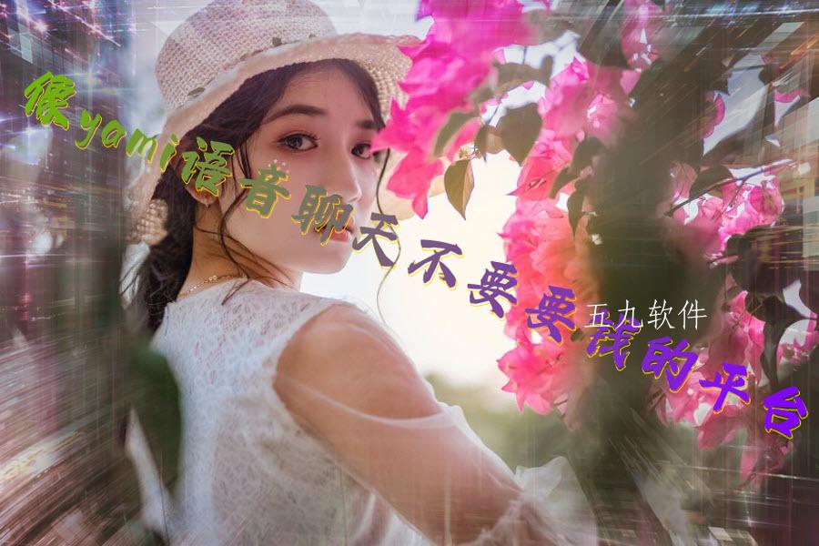 像yami语音聊天不要钱的平台 像yami语音聊天不要钱的平台