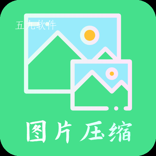 青木图片压缩app 青木图片压缩app