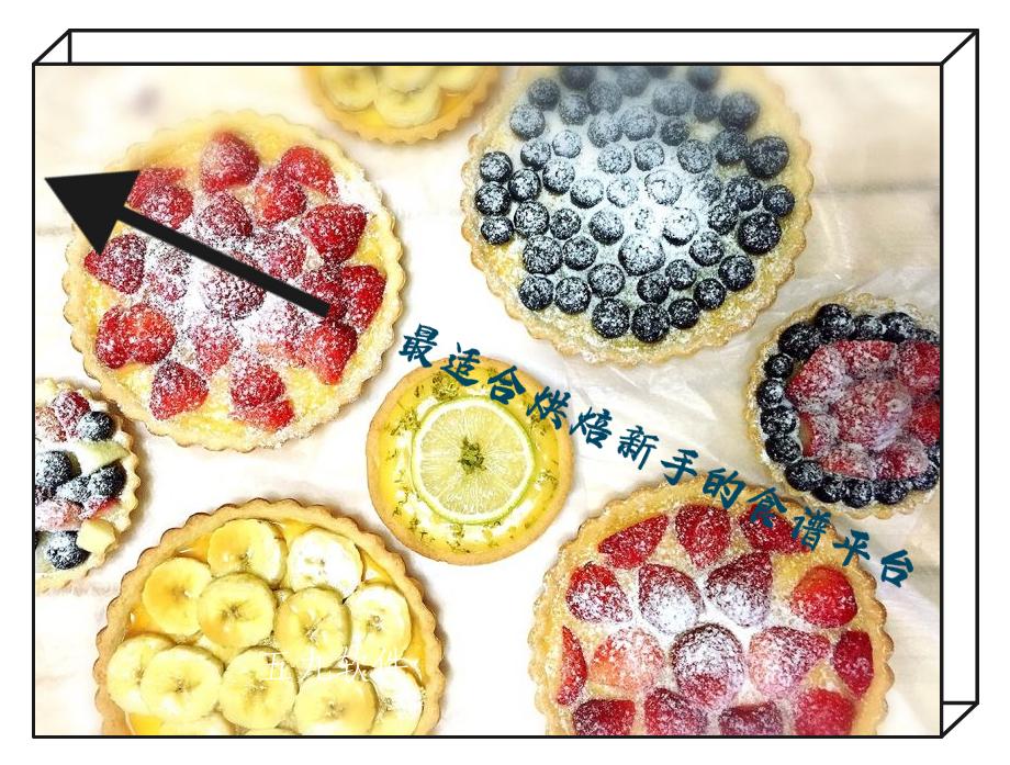 最适合烘焙新手的食谱平台