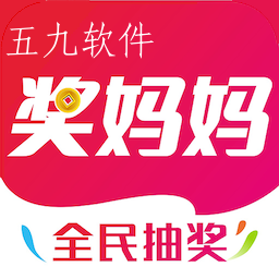 奖妈妈app