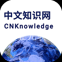 中文知识网app