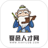 夏邑人才网极速版