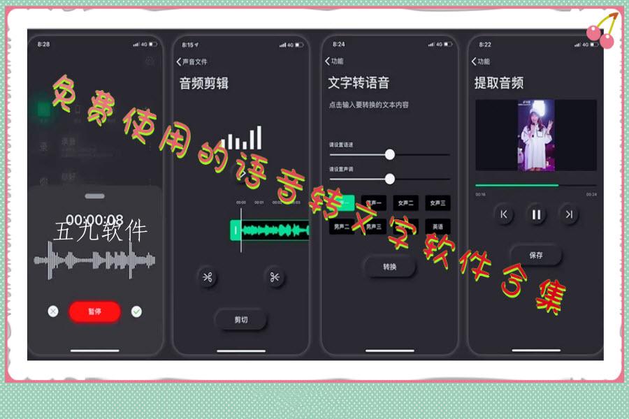 免费使用的语音转文字软件合集