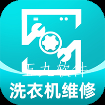 洗衣机维修一步到家app 洗衣机维修一步到家app