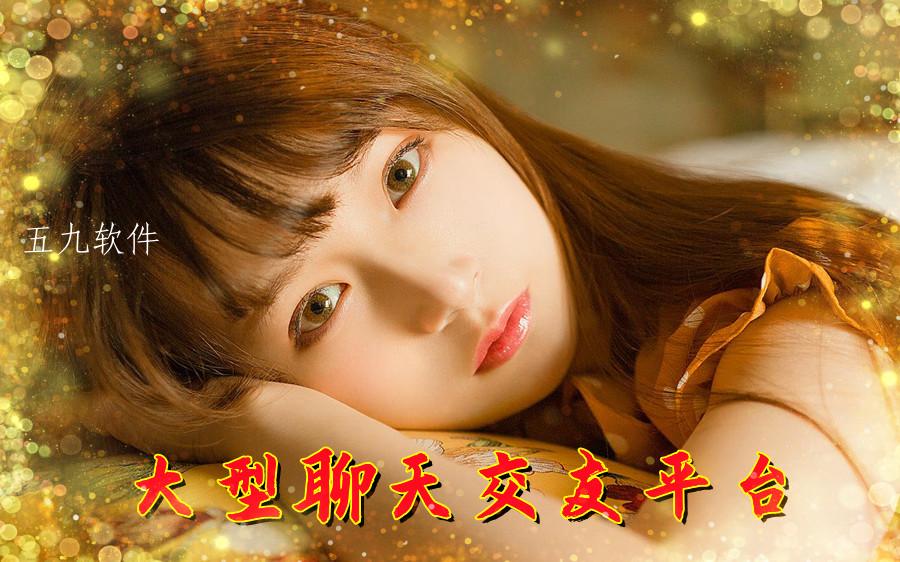 大型聊天交友平台 大型聊天交友平台